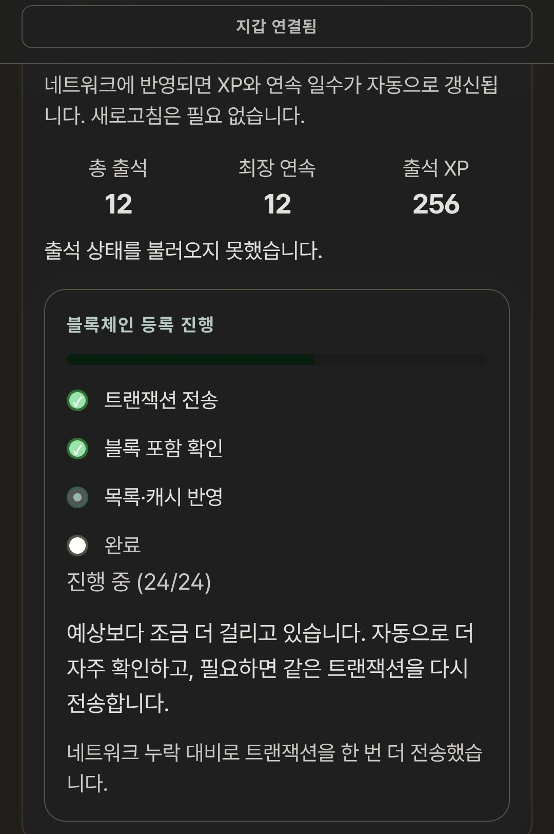 출첵실패