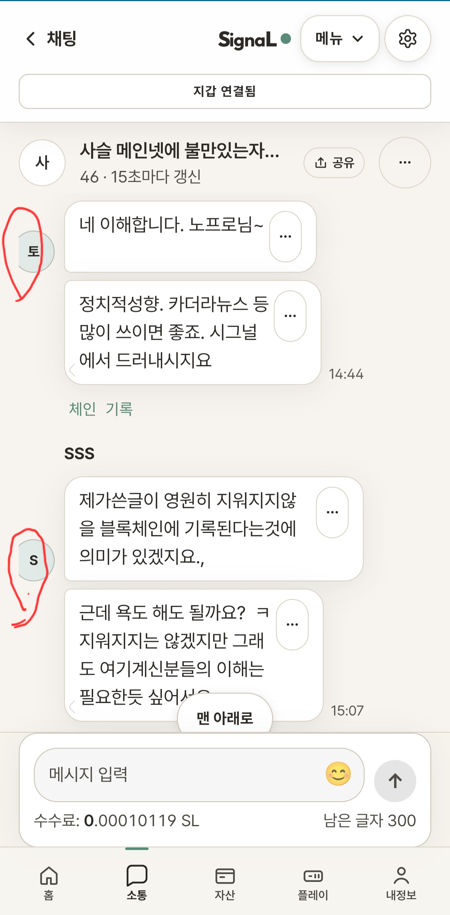 채팅방 개선점 신고 드립니다.