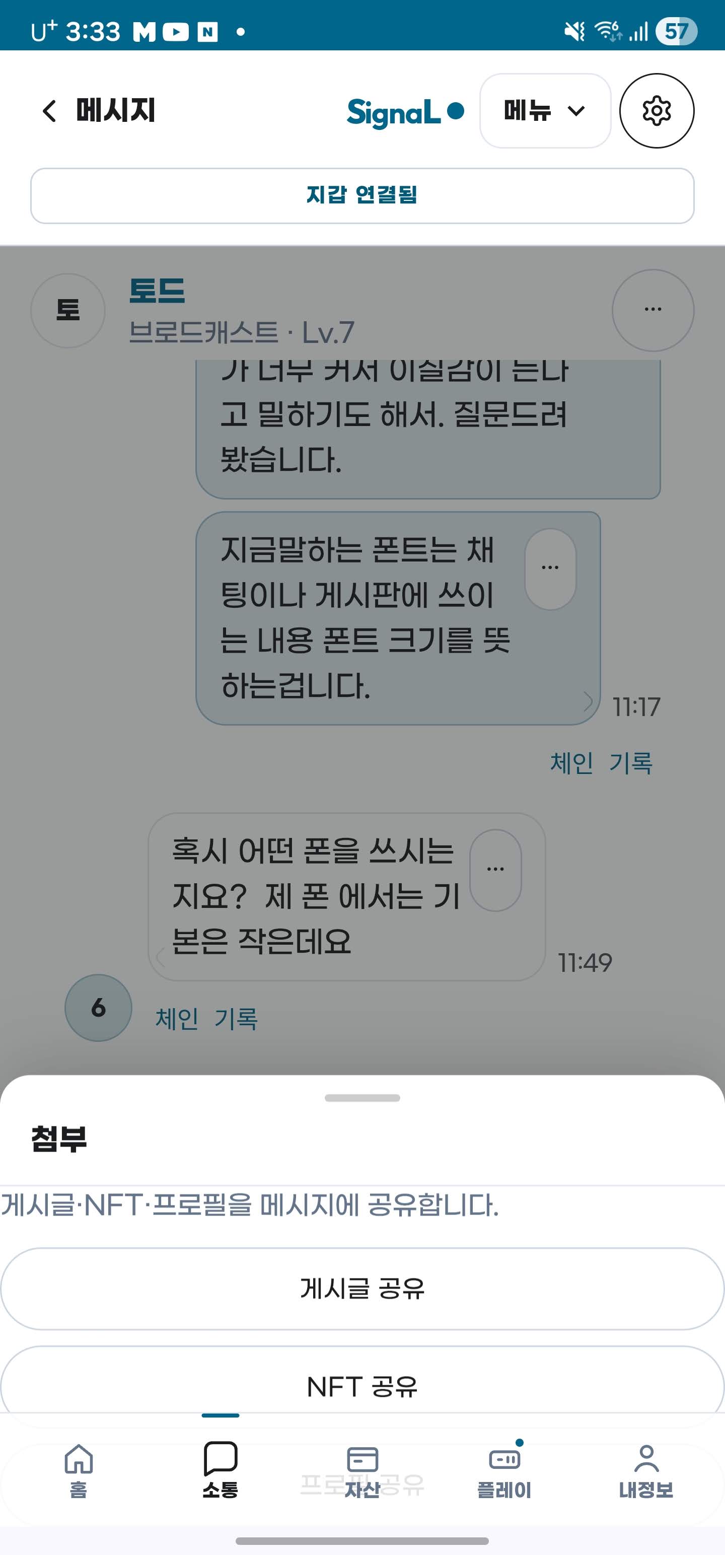 DM에서 첨부 메뉴 가려짐.